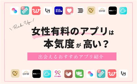 婚活サイト 女性有料|女性も有料のおすすめマッチングアプリ 